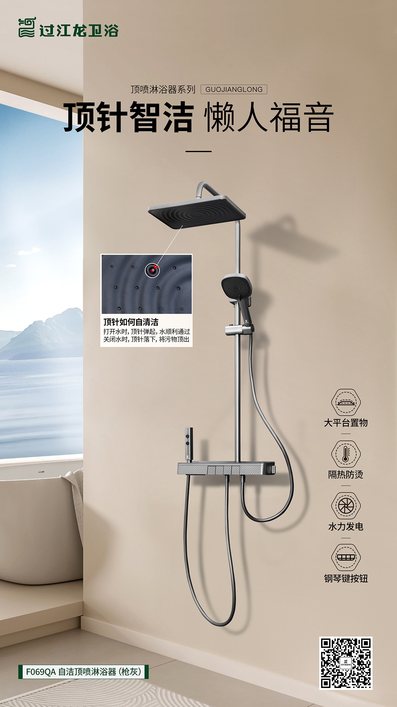 F069QA頂噴淋浴器海報-2024.9.12.jpg